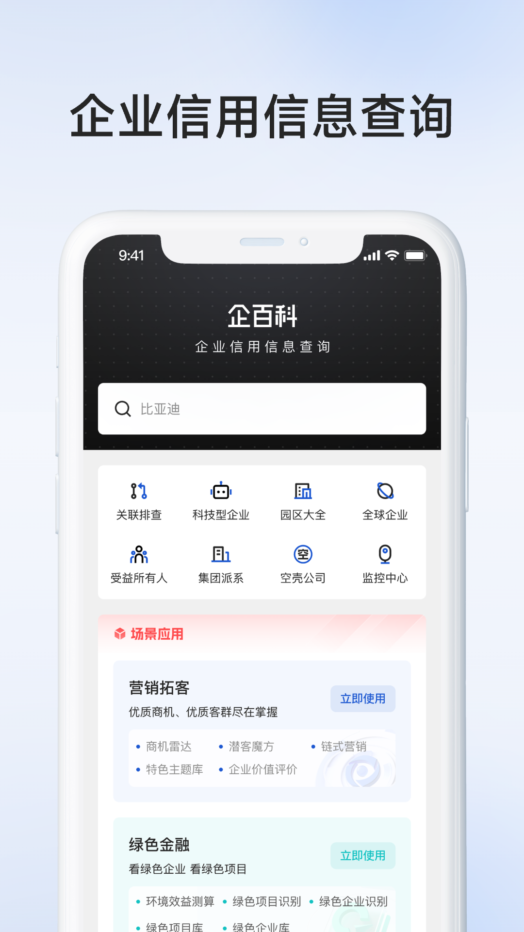 企百科