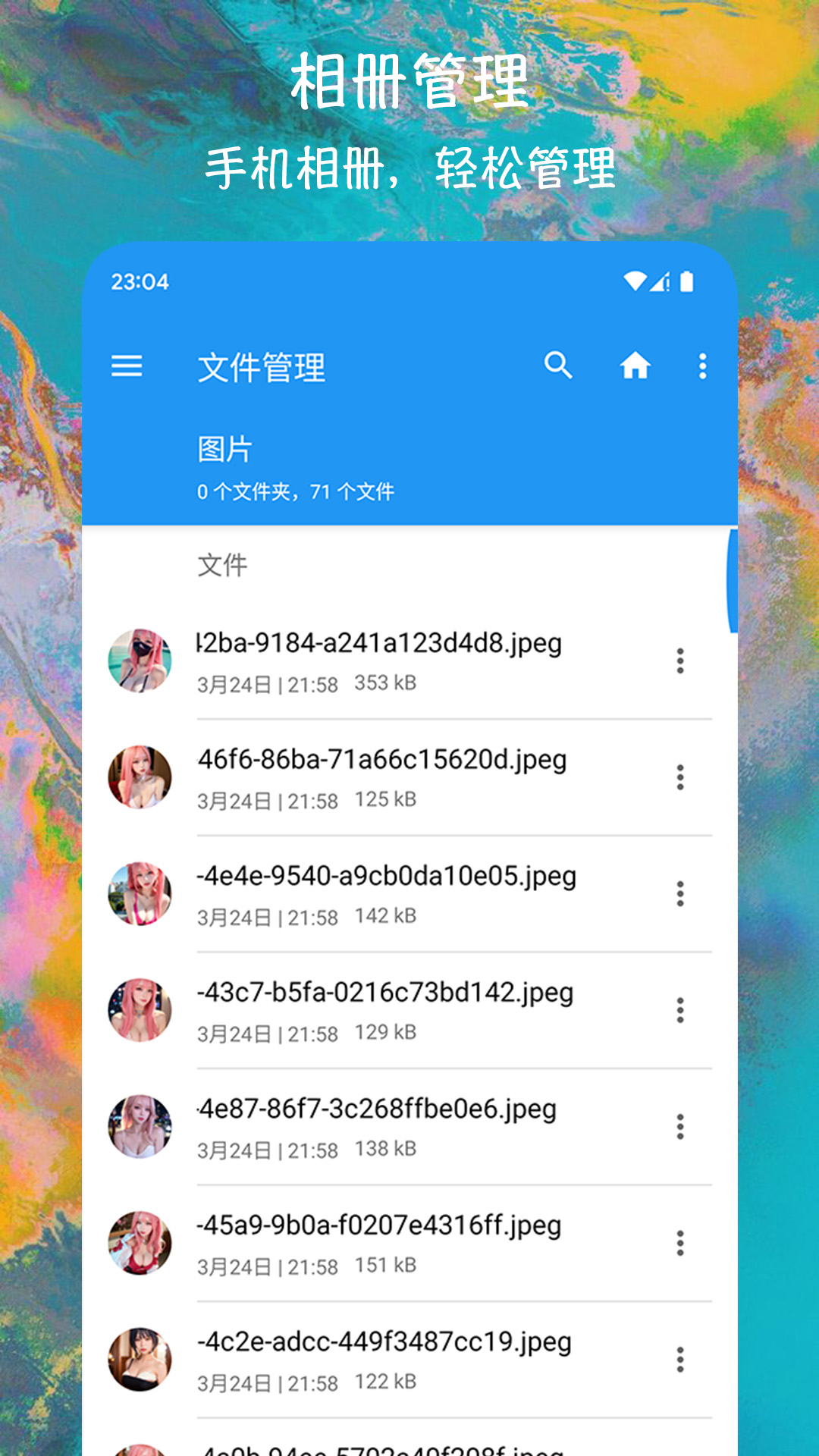 ex文件管理器