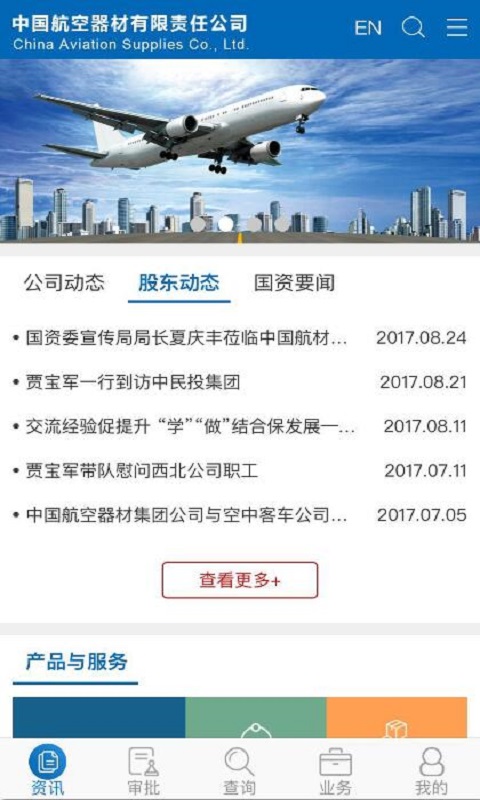 航材经纬