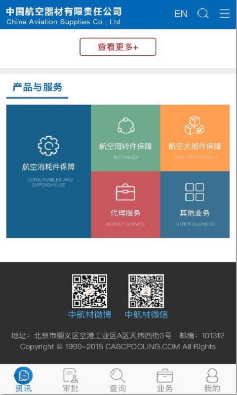 航材经纬