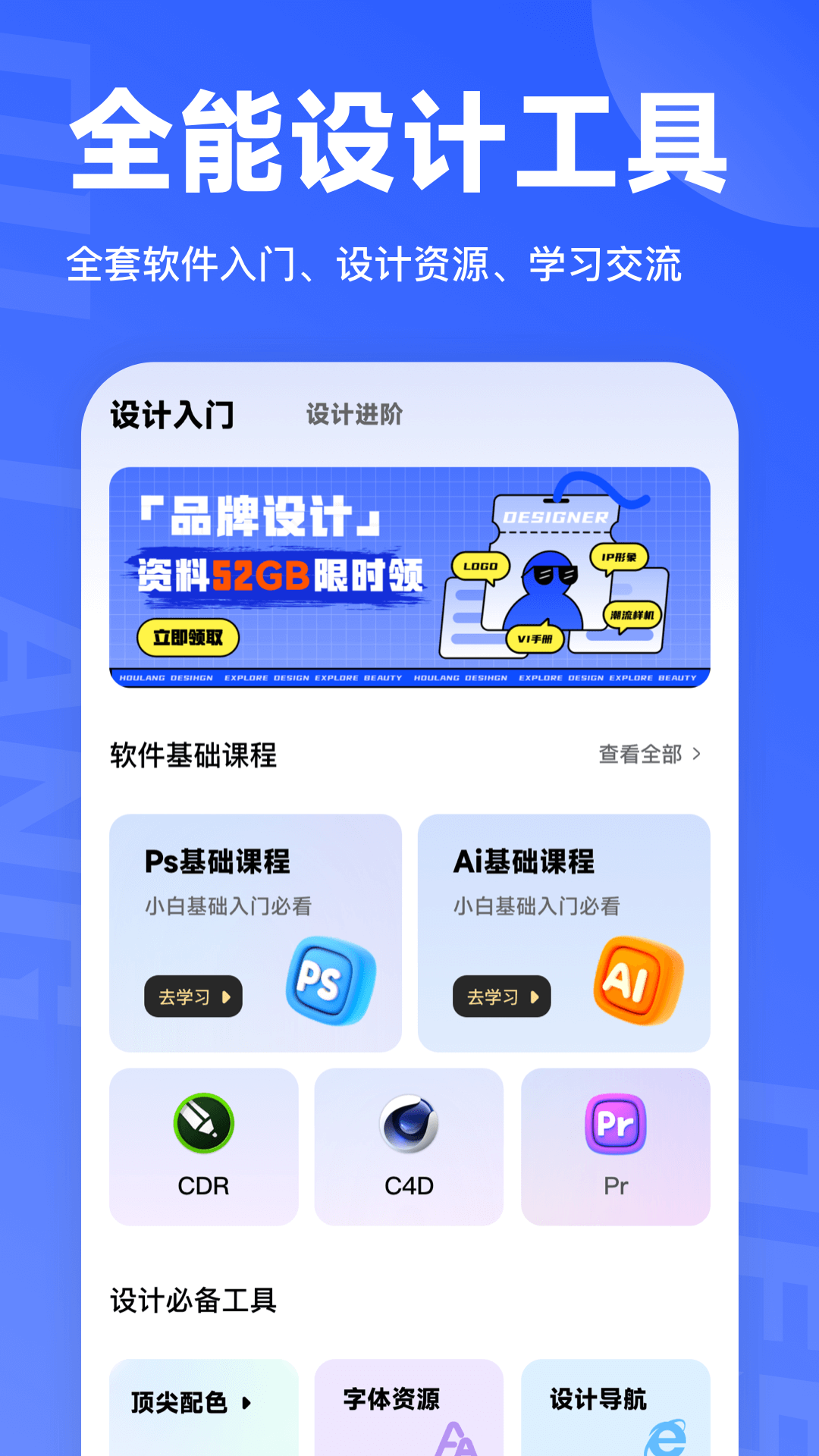 后浪学设计