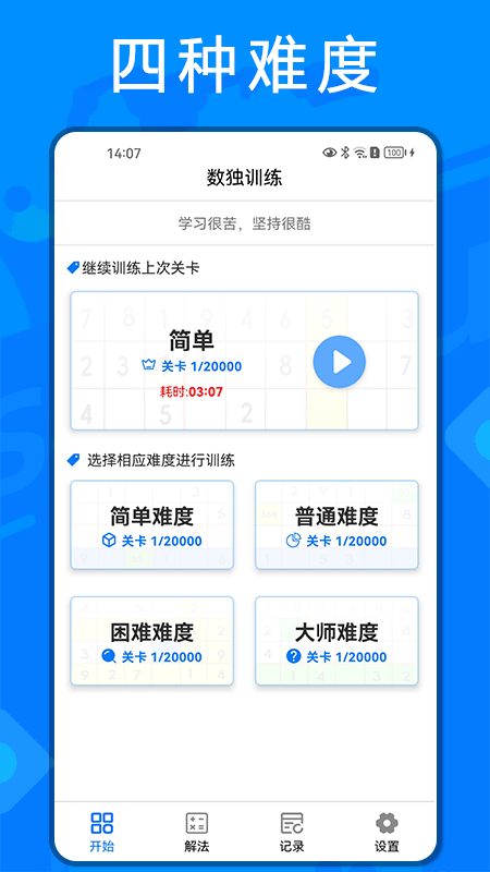 数独训练