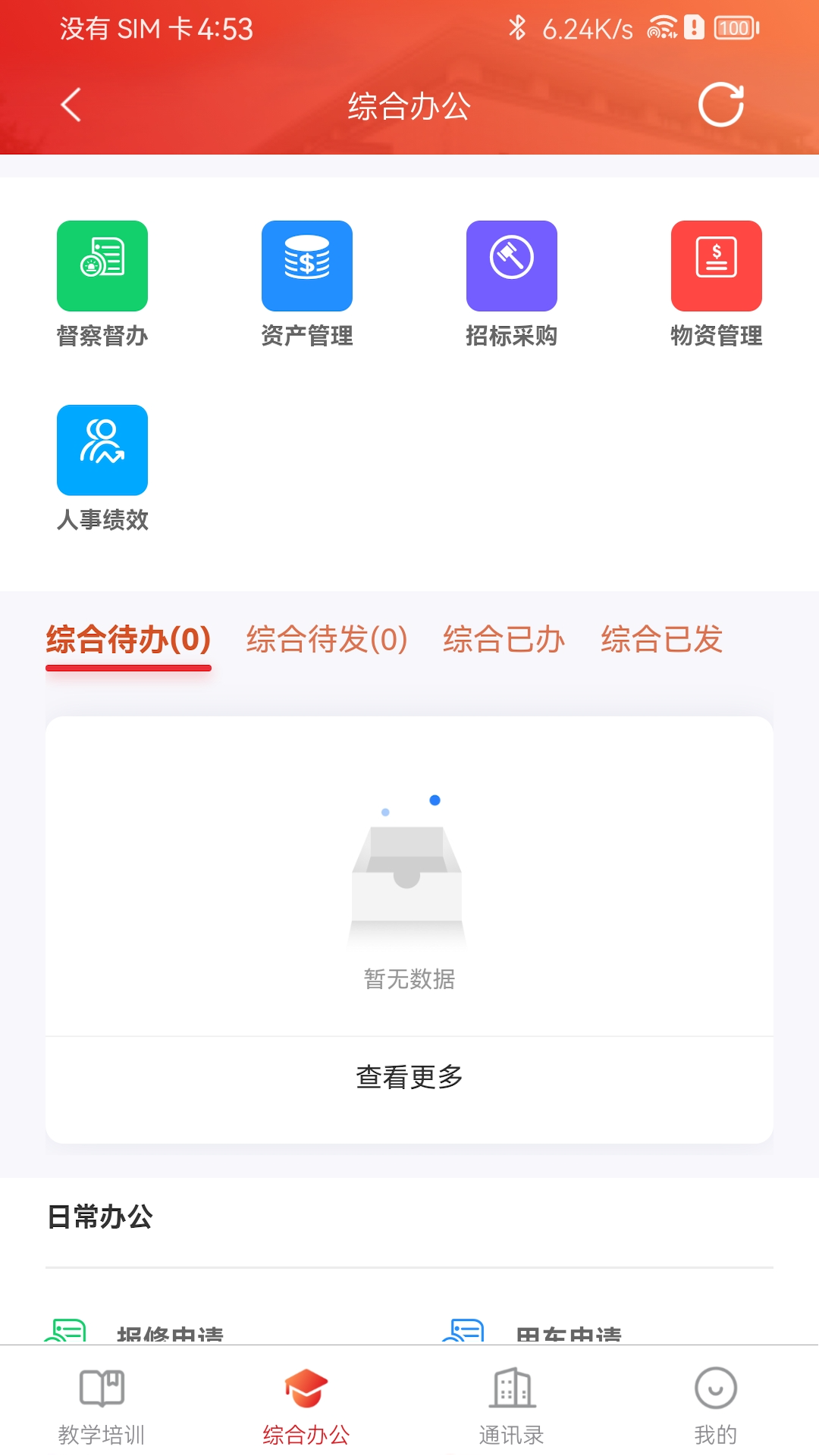 掌上大干院