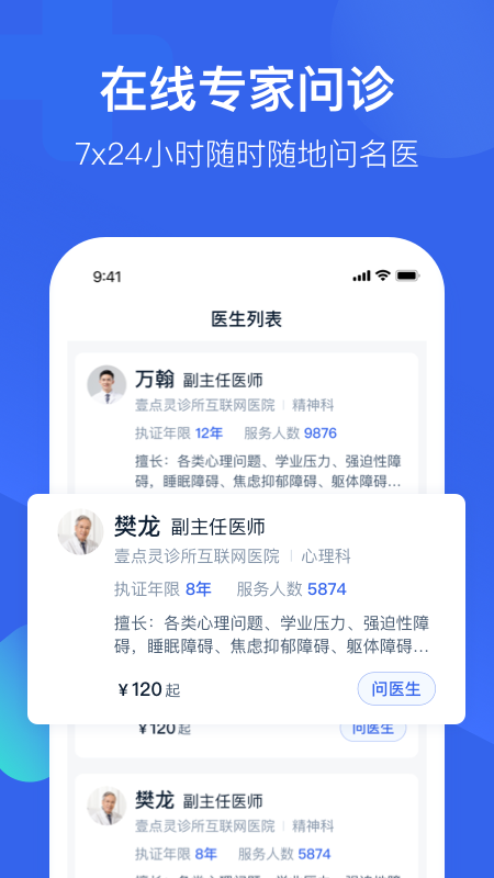 壹点灵心理医生