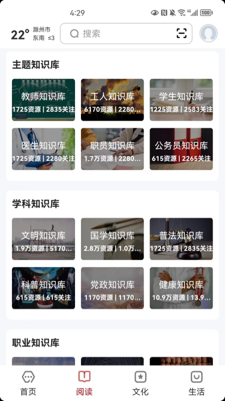 数字滁州_截图2