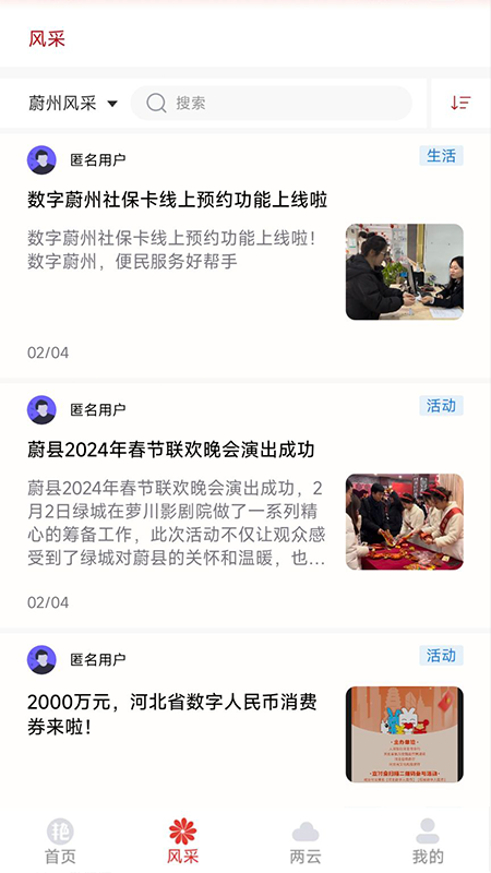 数字蔚州