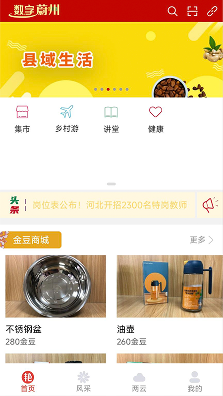 数字蔚州