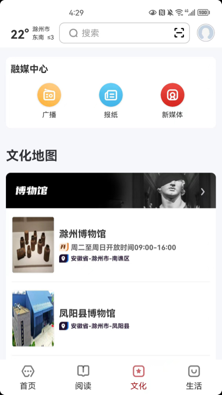 数字滁州_截图3