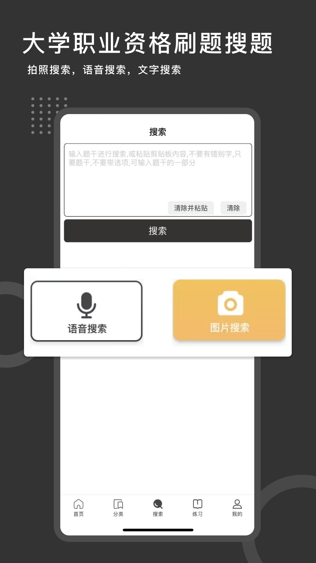 刷刷题_截图1