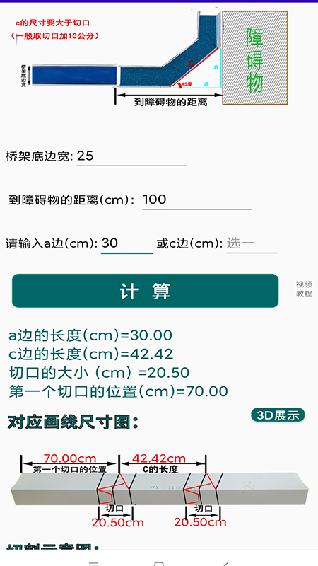 桥架计算器_截图2
