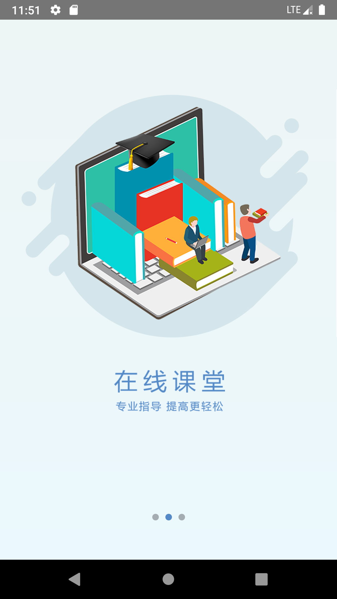 安装学院_截图2