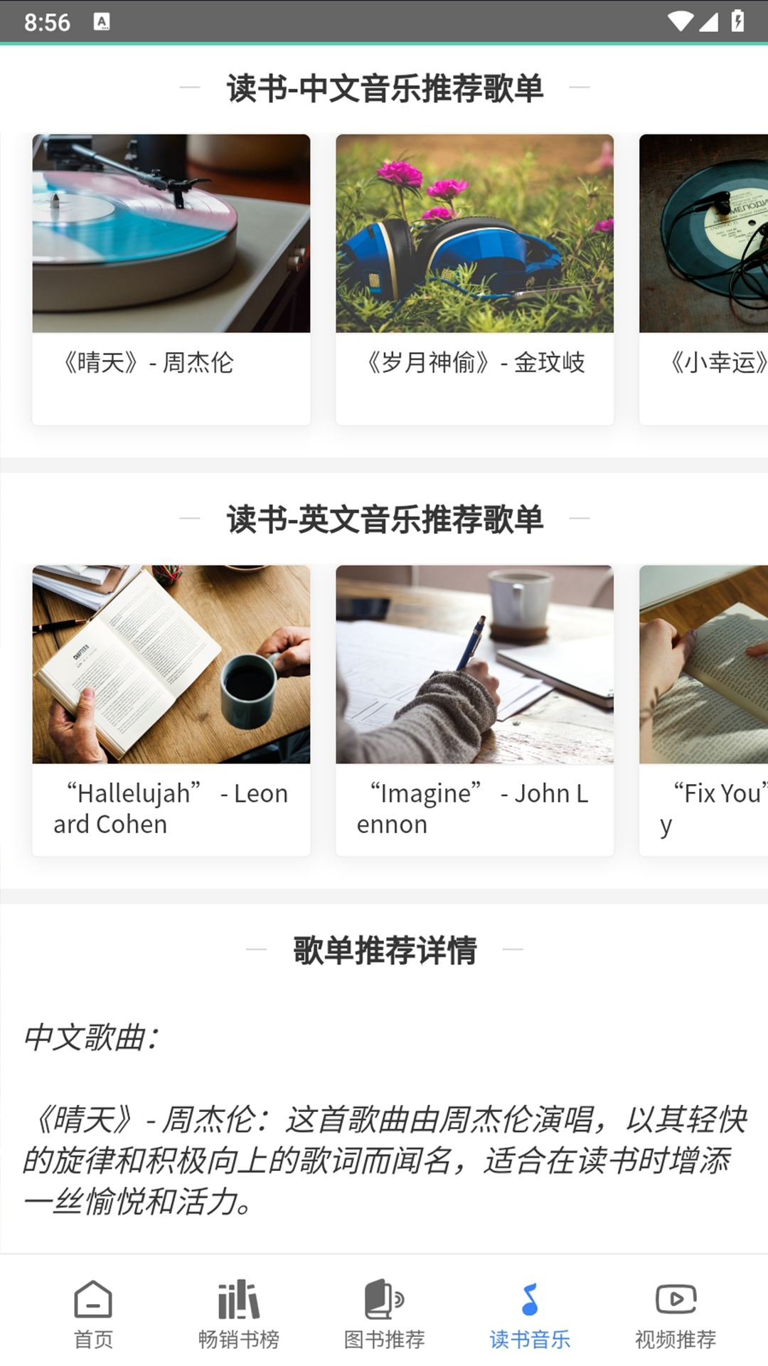伴路书声_截图3
