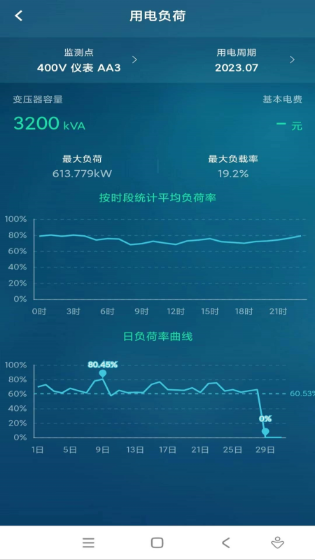 能源维保_截图2