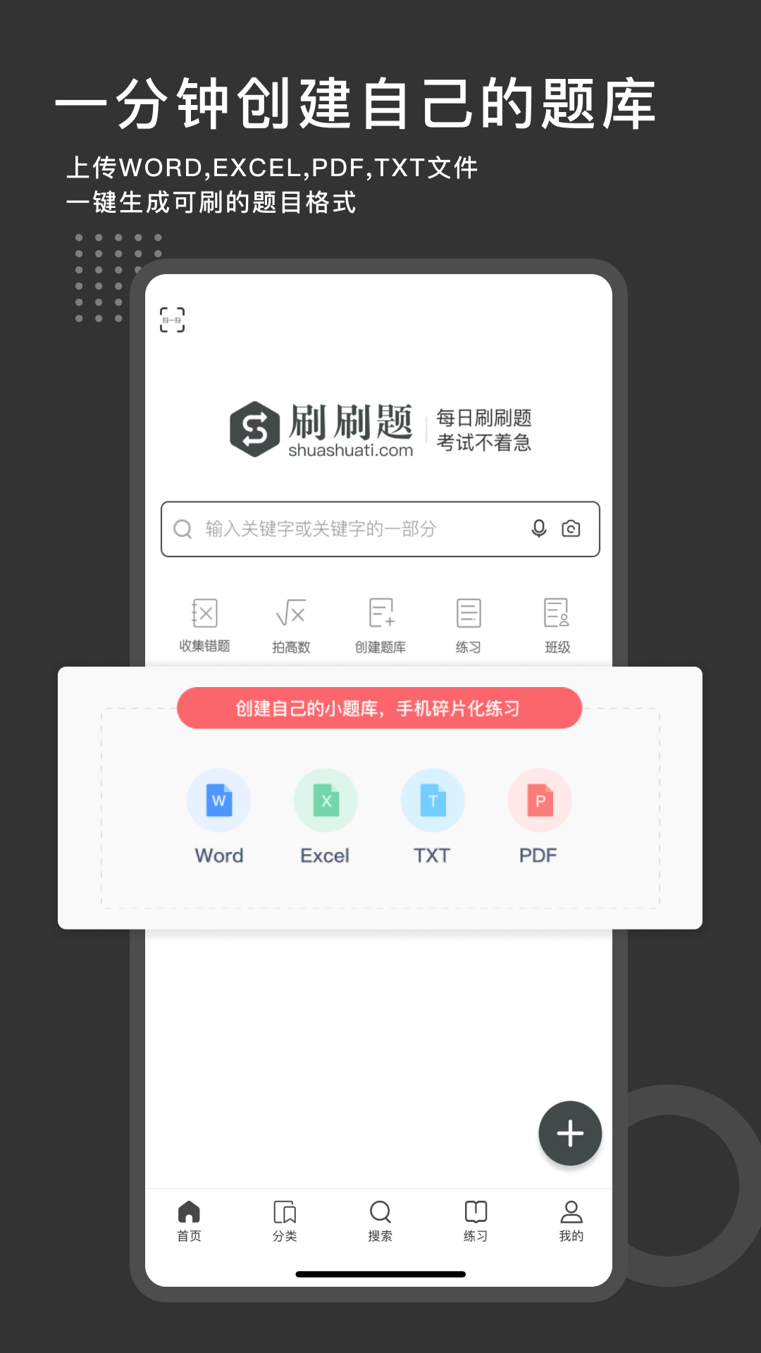 刷刷题_截图2
