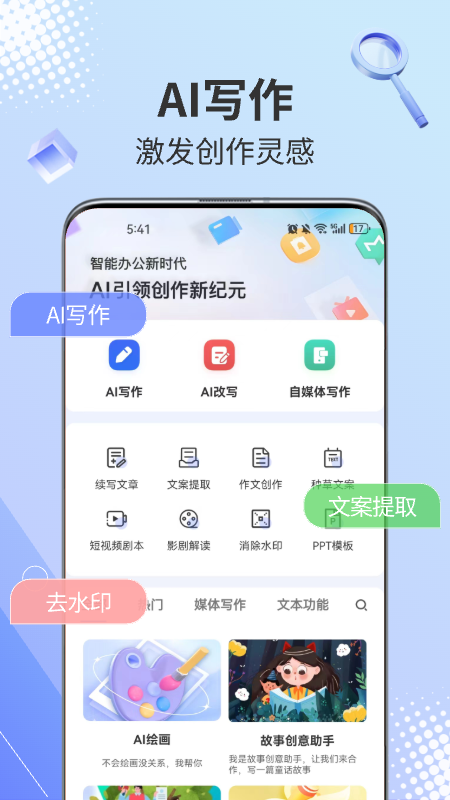 ai写作鹅