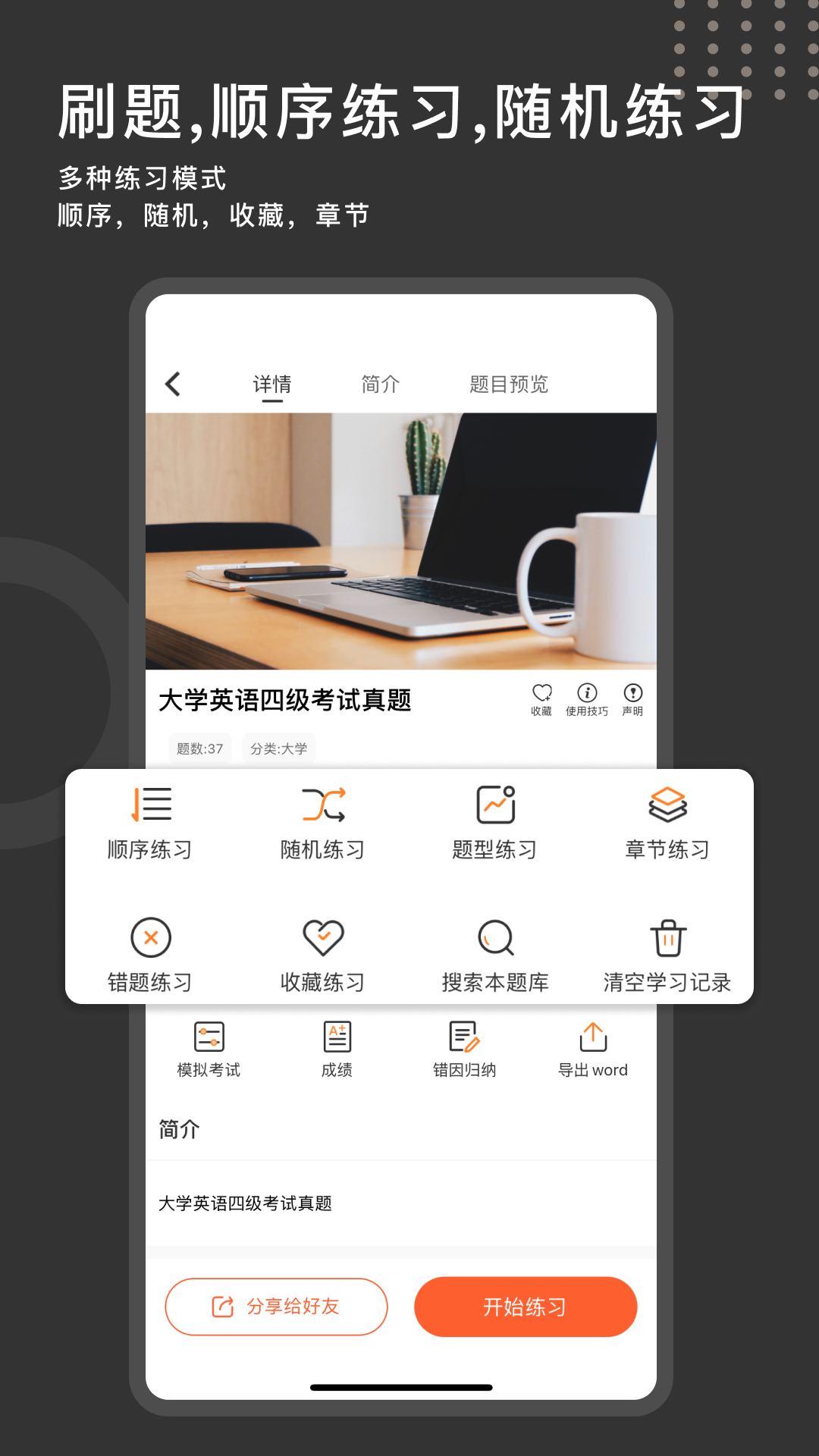 刷刷题_截图4