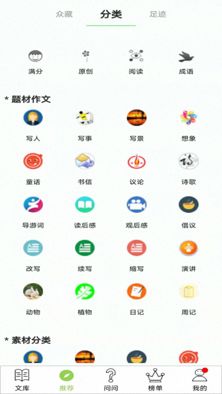 作文帮_截图2