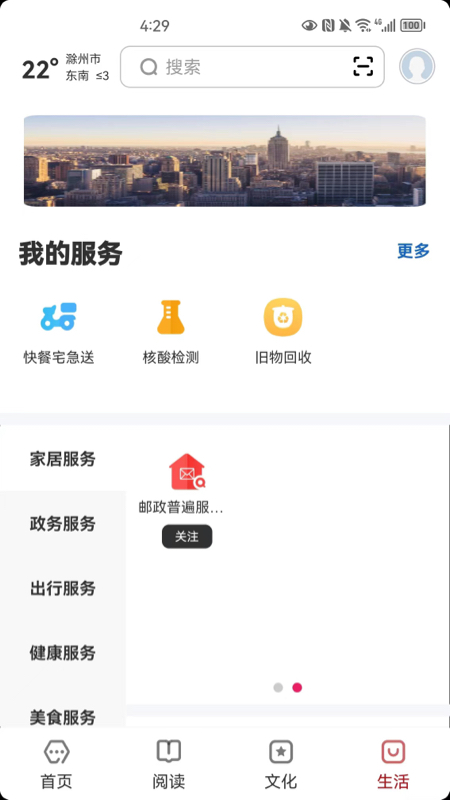 数字滁州_截图4