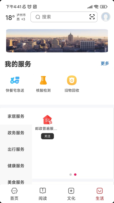 数字泸州
