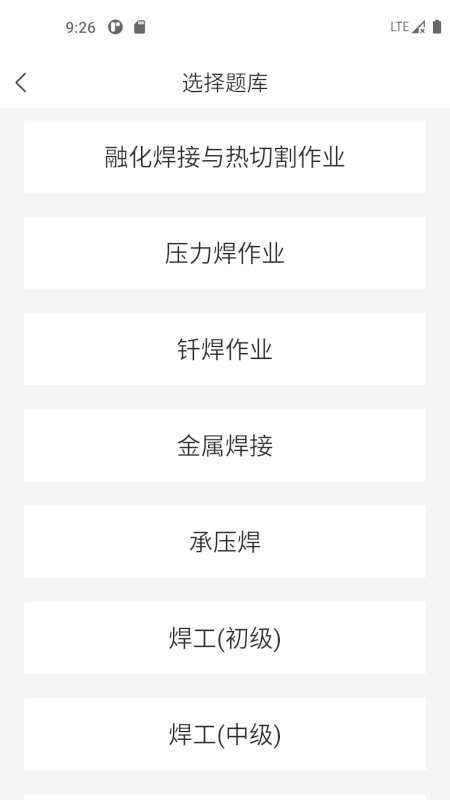 焊工考试一点通