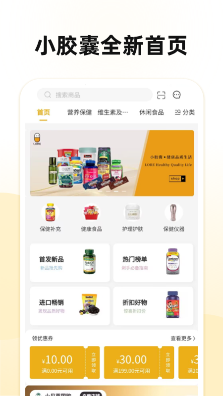 小胶囊