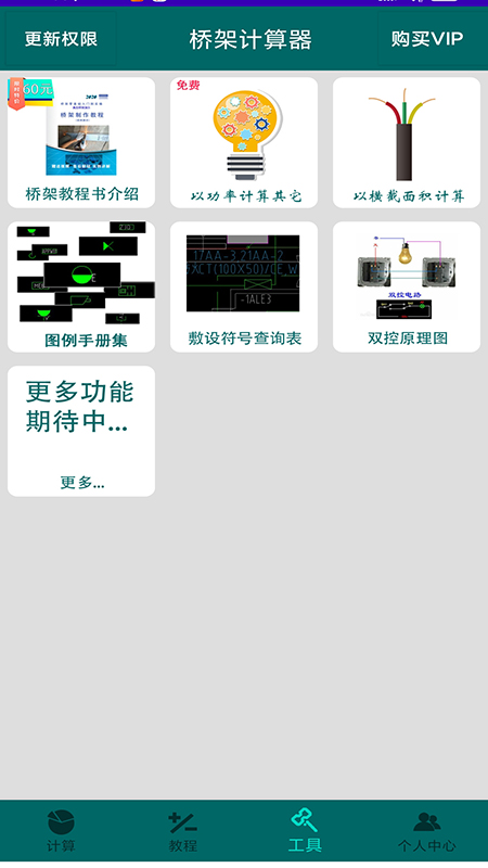 桥架计算器_截图4