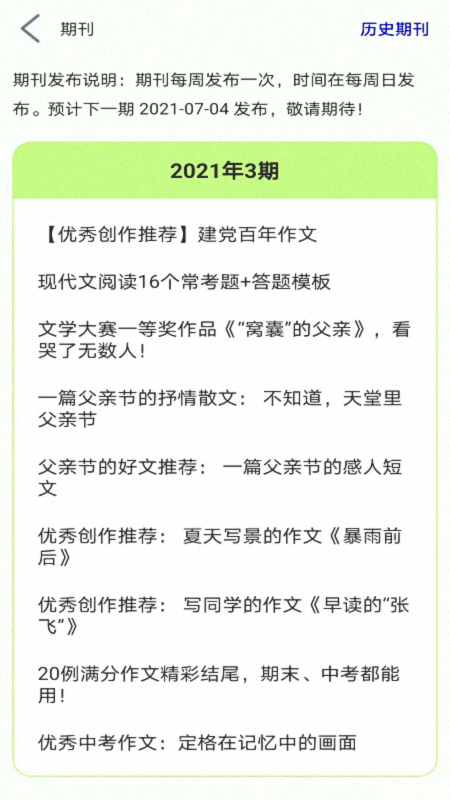 作文帮_截图5