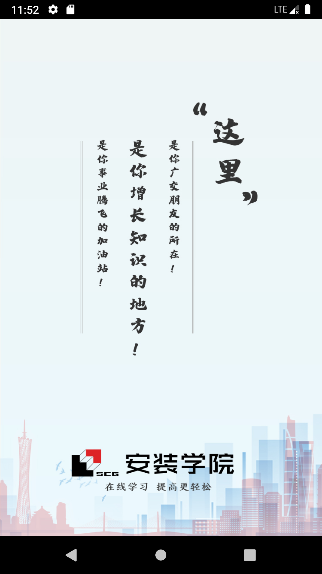 安装学院_截图3