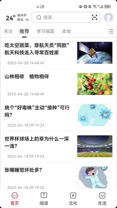 数字滁州_截图1