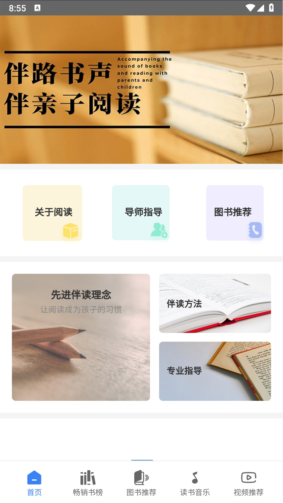 伴路书声_截图1