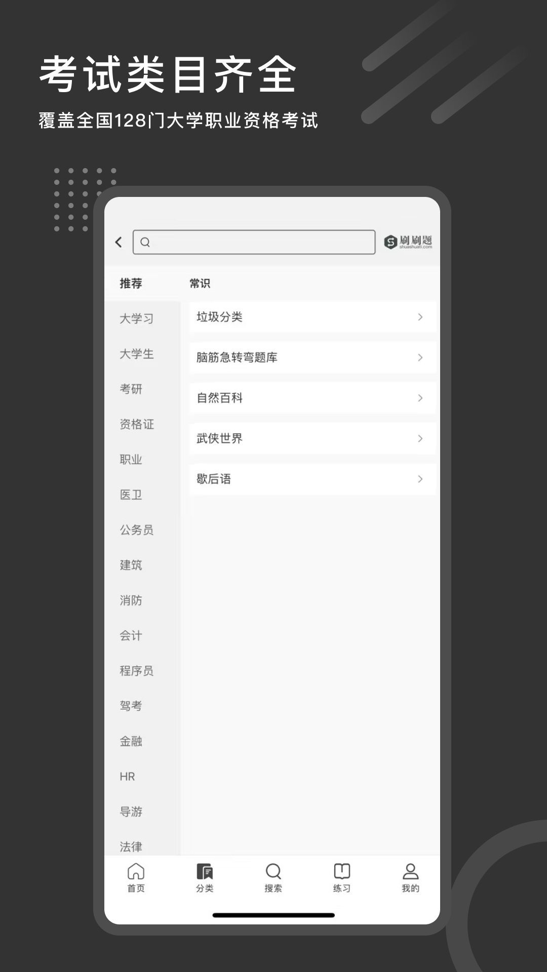 刷刷题_截图3