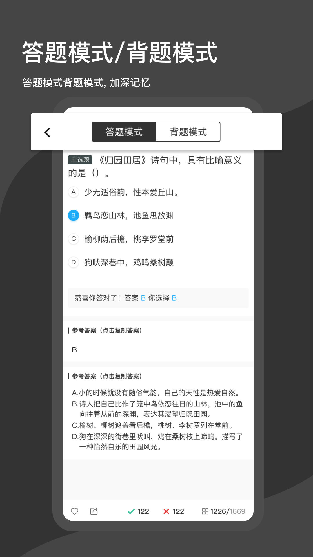 刷刷题_截图5