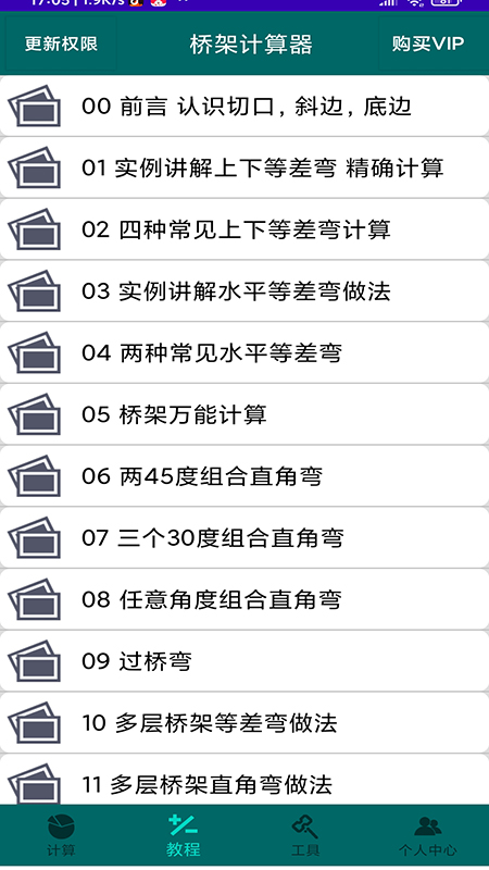 桥架计算器_截图5