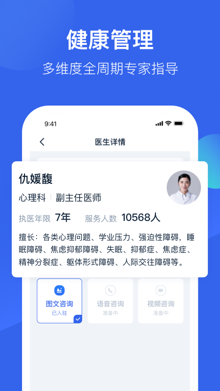 壹点灵心理医生