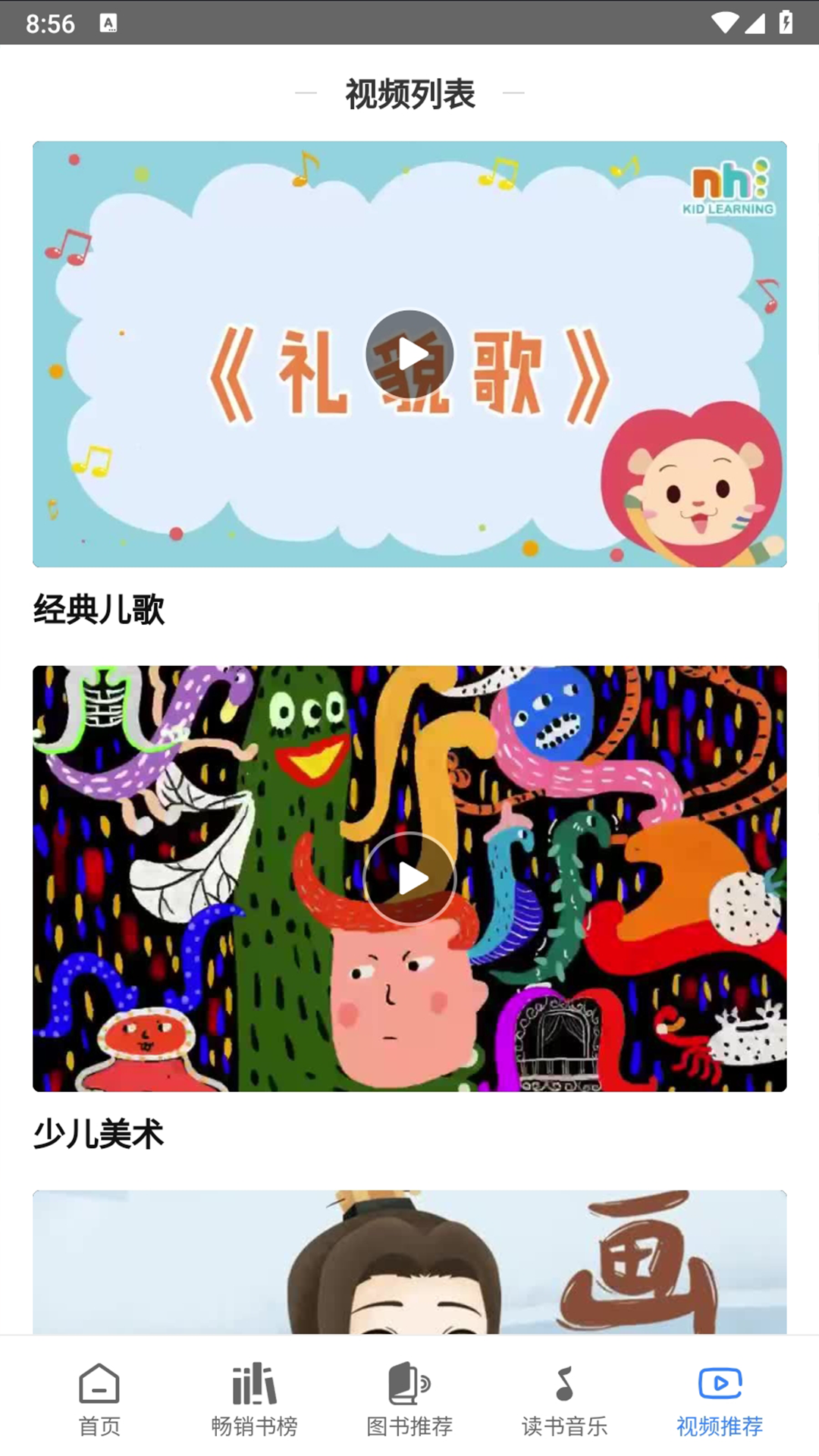 伴路书声_截图4