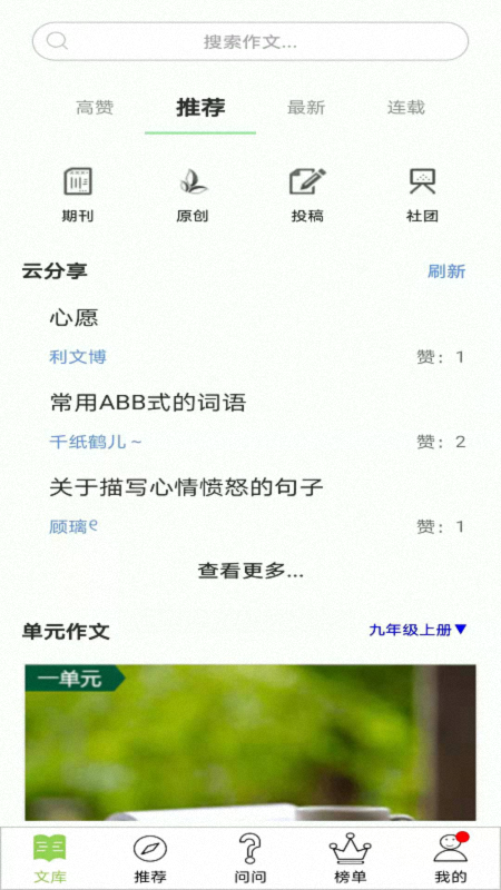 作文帮_截图1