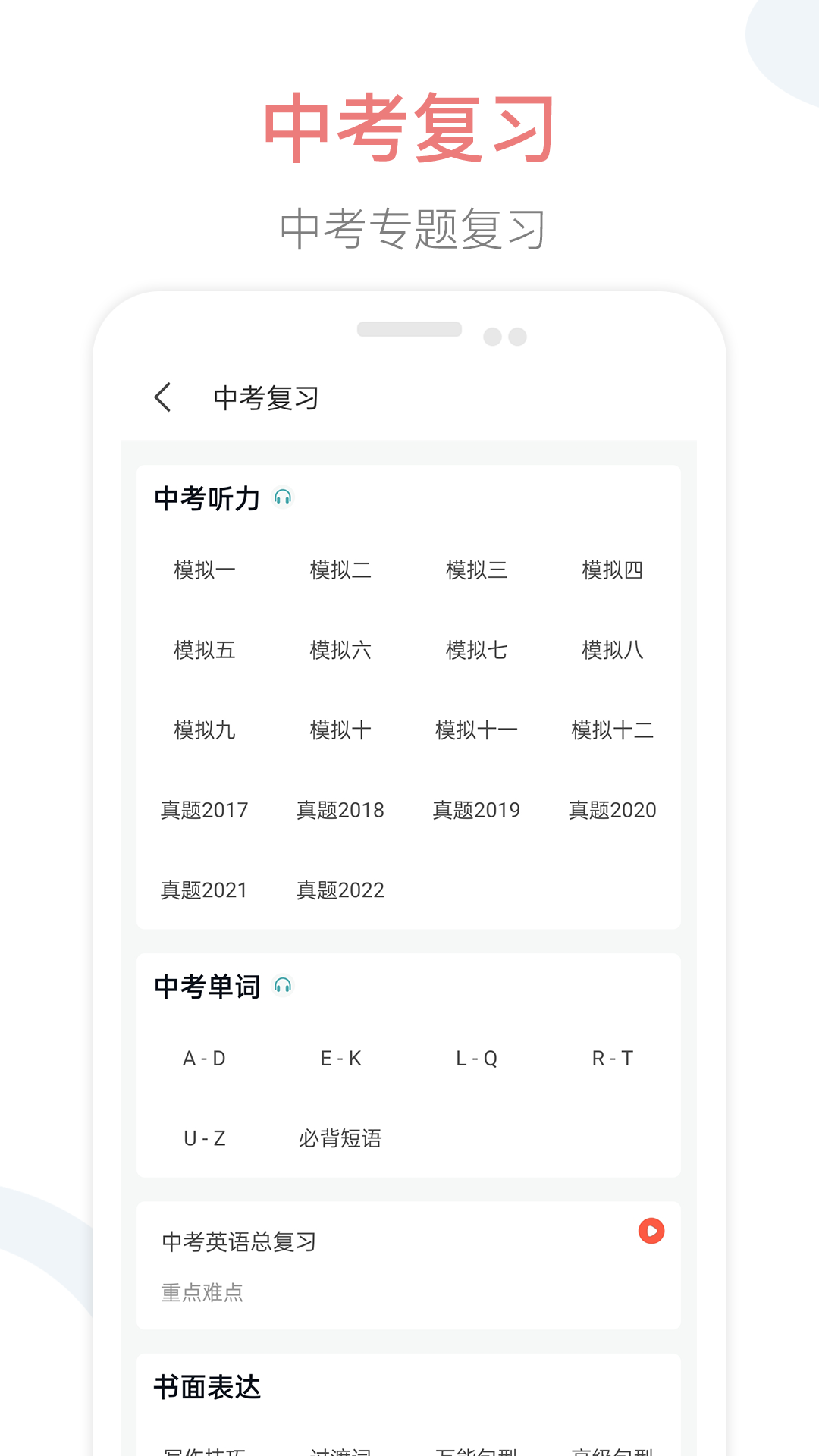 掌上初中