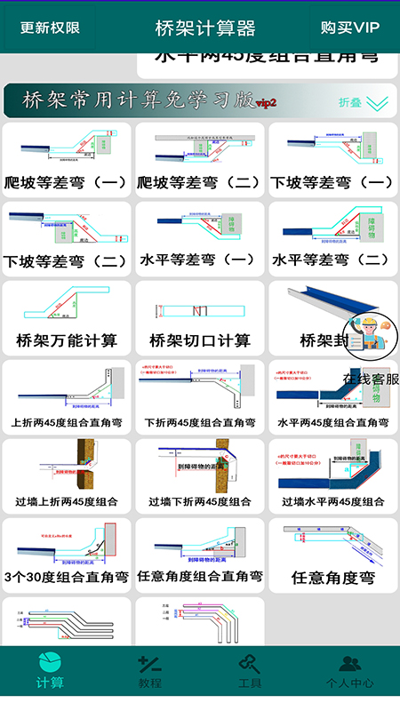 桥架计算器_截图1