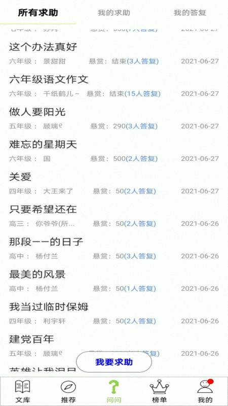 作文帮_截图3