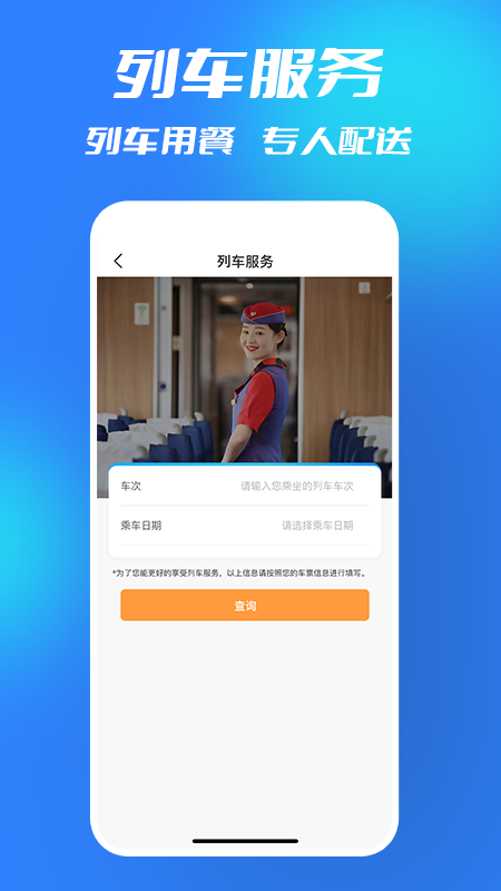 西铁行_截图4