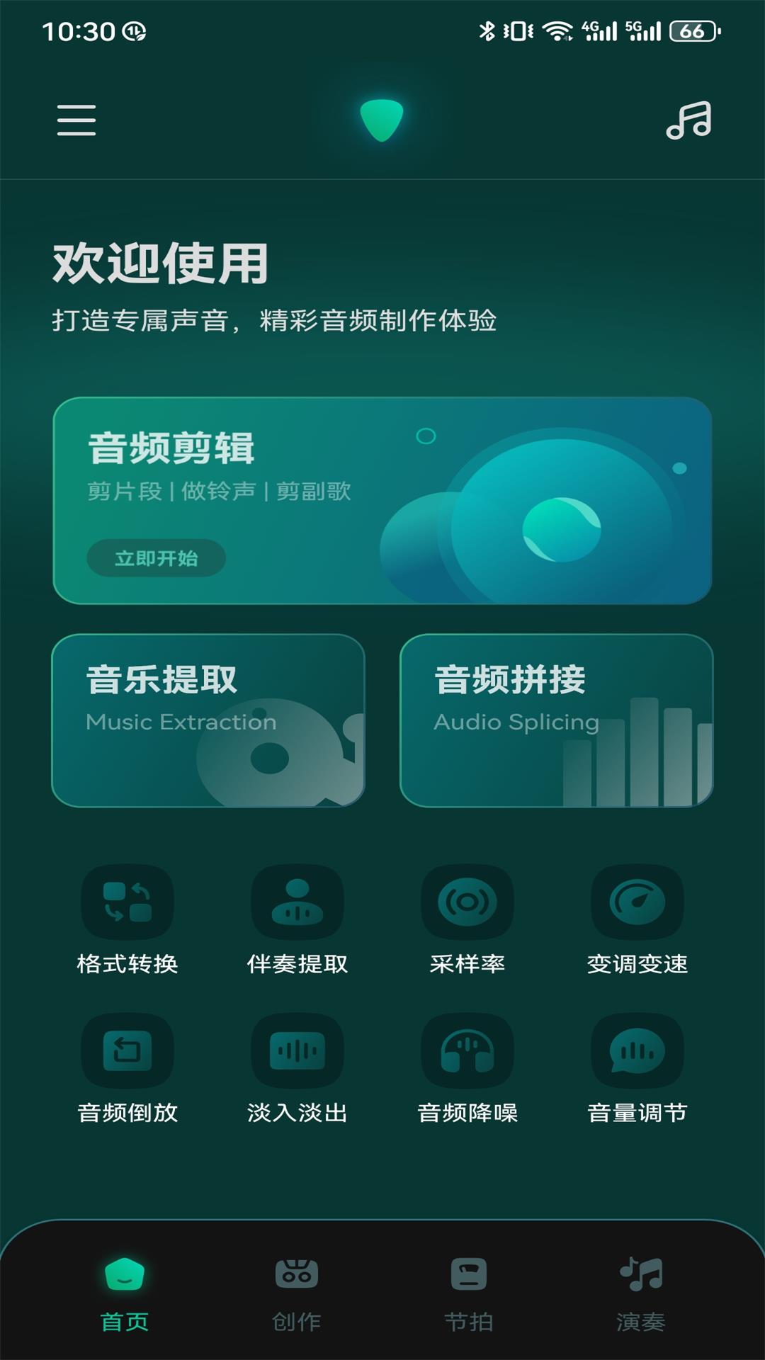 轻听音乐
