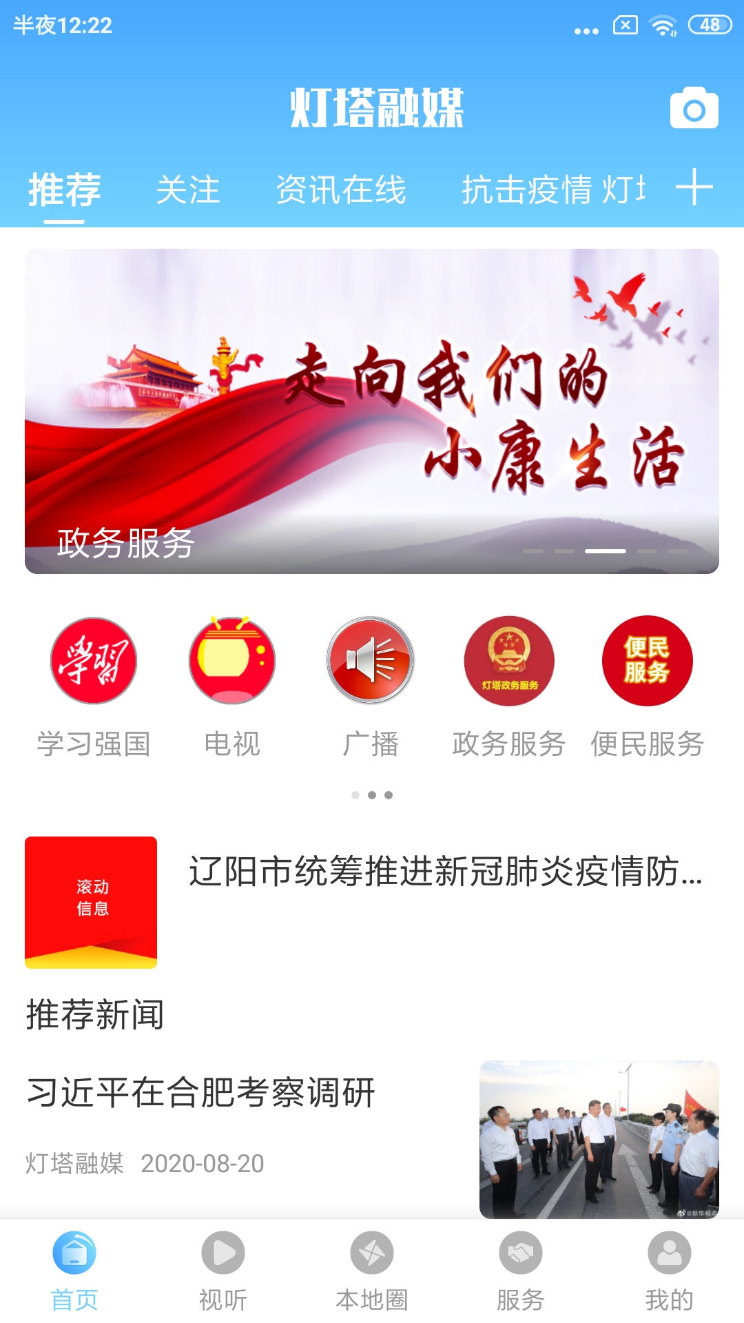 灯塔融媒