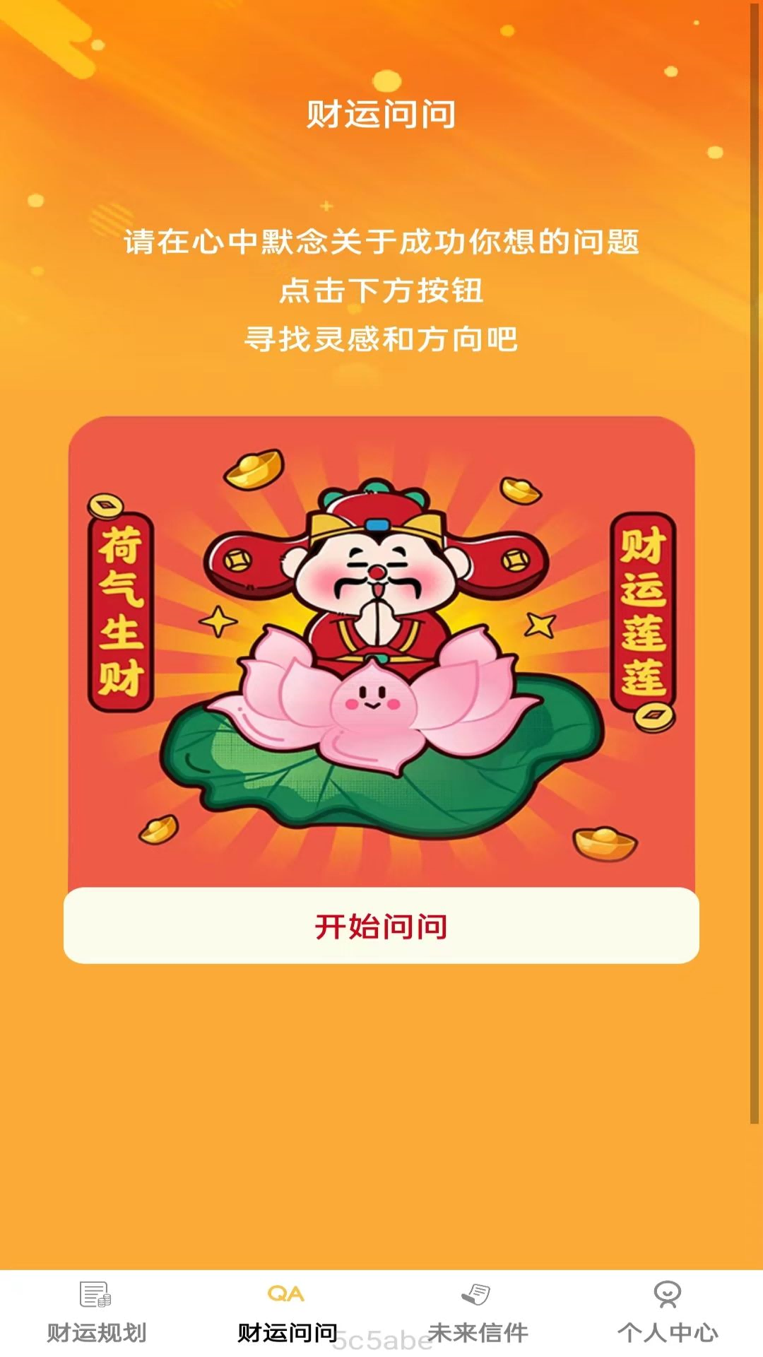 财运点点