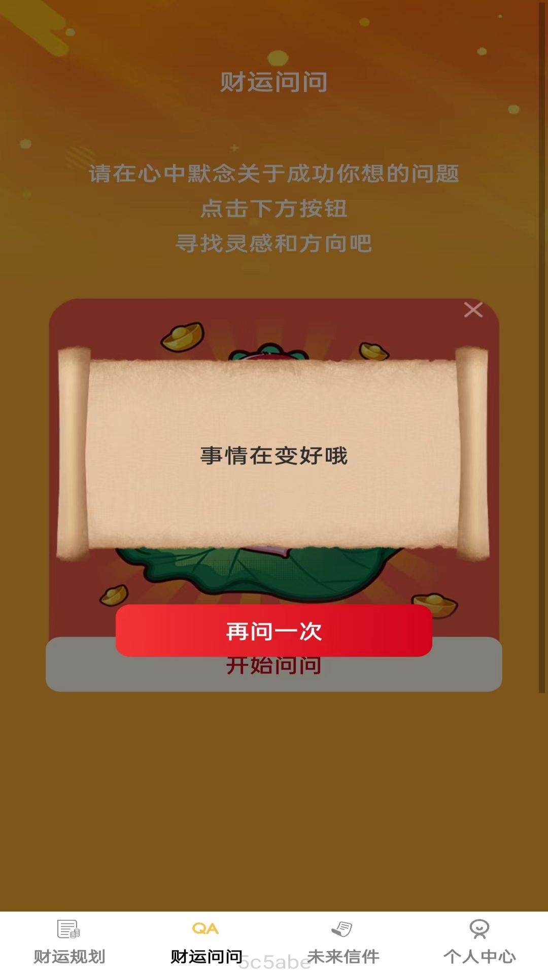 财运点点