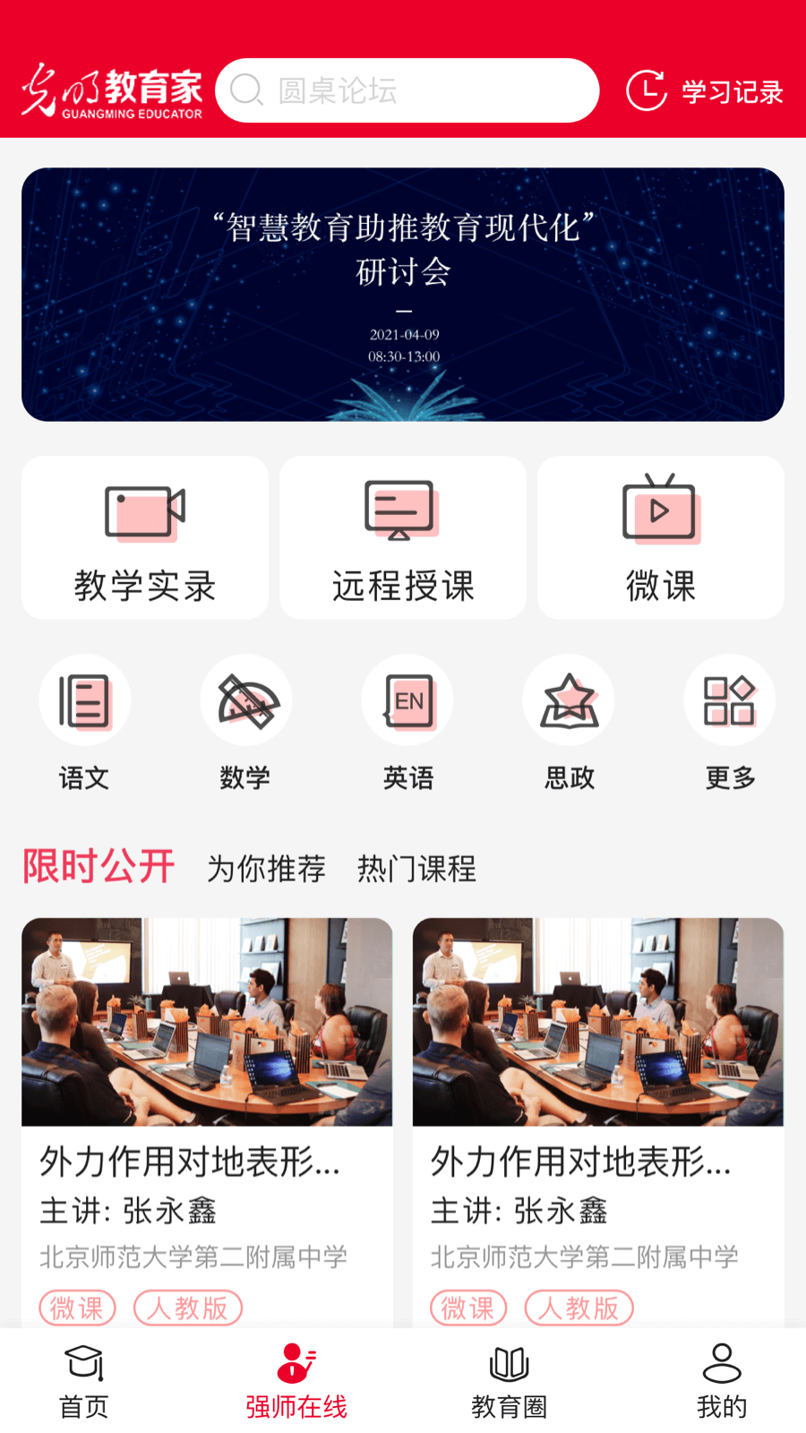 光明教育家