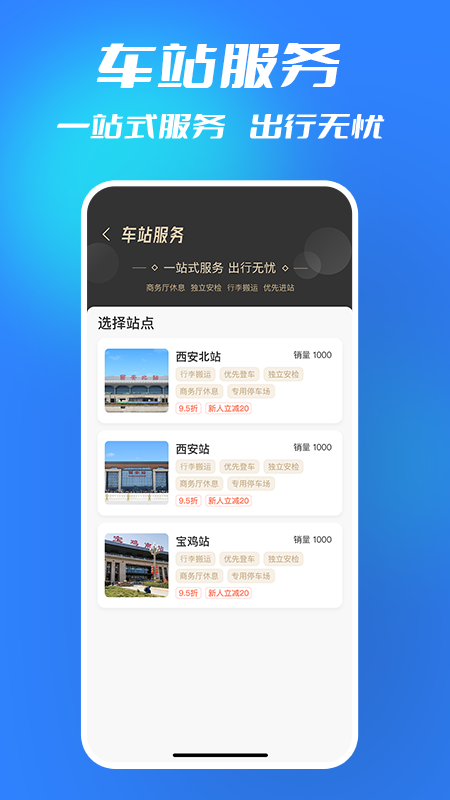 西铁行_截图3