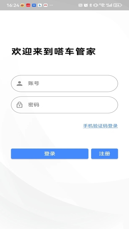 嗒车管家
