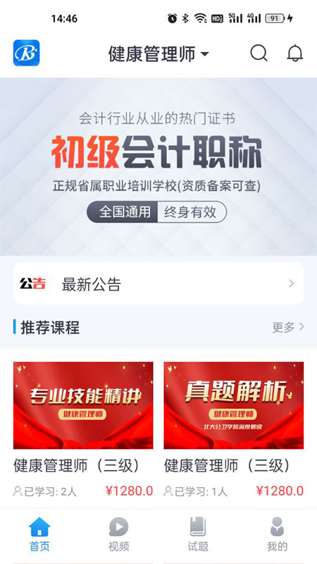 睿砺博网校
