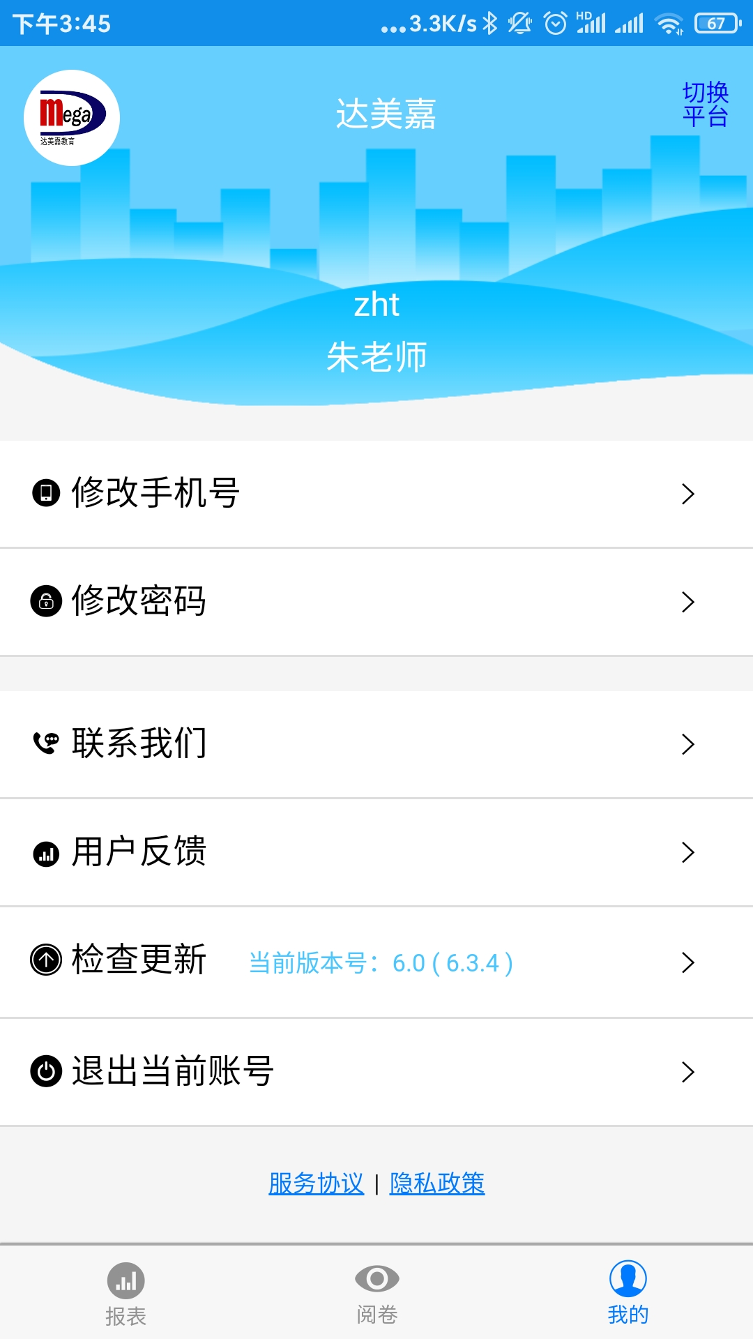 达美嘉教师端_截图5