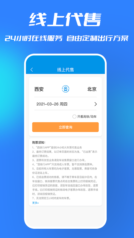 西铁行_截图2